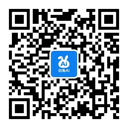 白兔AI微信公众号二维码